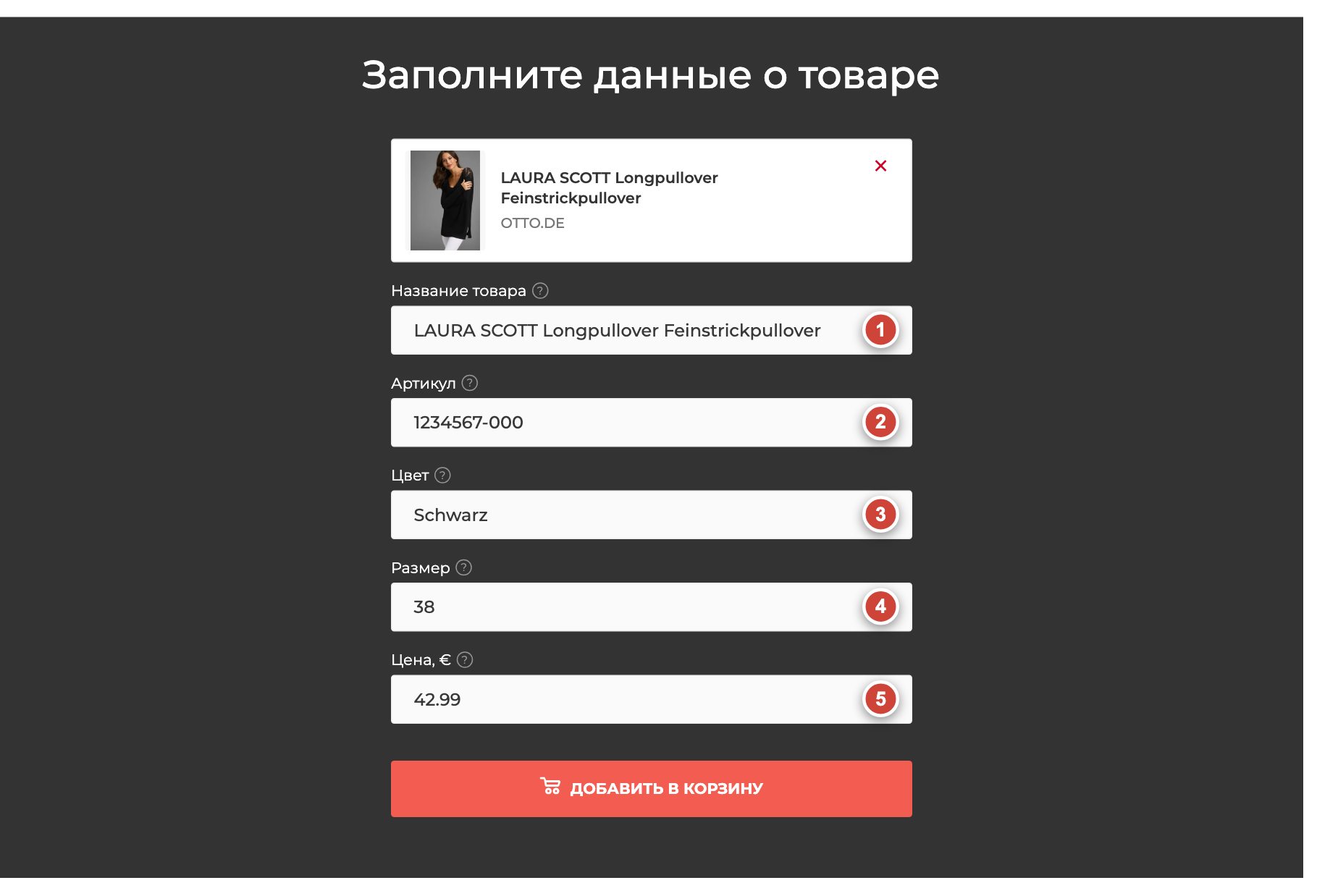 Заполненная форма заказа: название, артикул, цвет, размер и цена